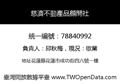 慈濟不動產品顧問社
