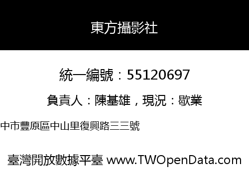 東方攝影社
