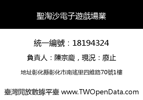 聖淘沙電子遊戲場業