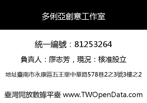 多俐亞創意工作室
