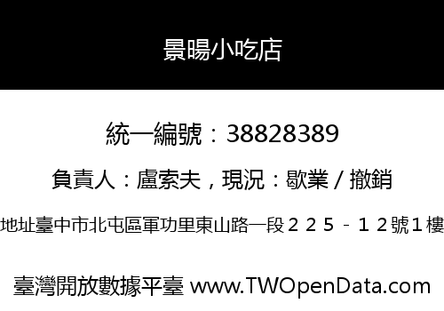 景暘小吃店
