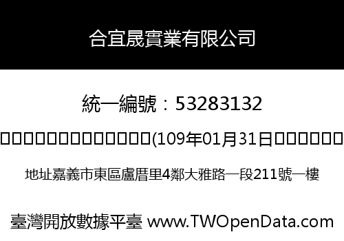 合宜晟實業有限公司