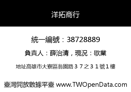 洋拓商行