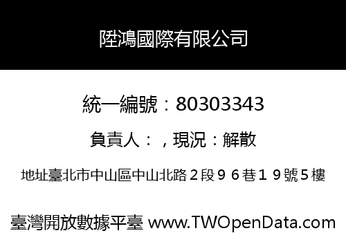 陞鴻國際有限公司