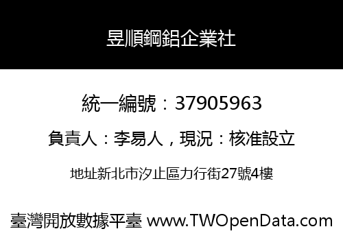 昱順鋼鋁企業社