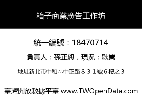 箱子商業廣告工作坊