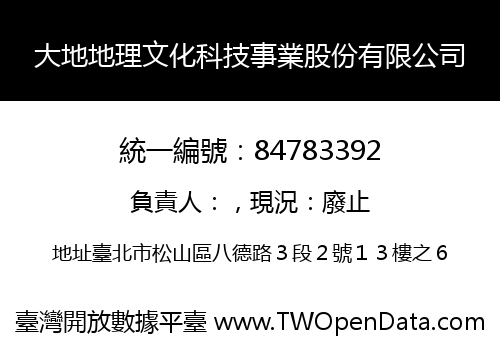 大地地理文化科技事業股份有限公司