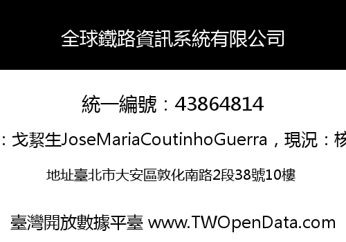 全球鐵路資訊系統有限公司