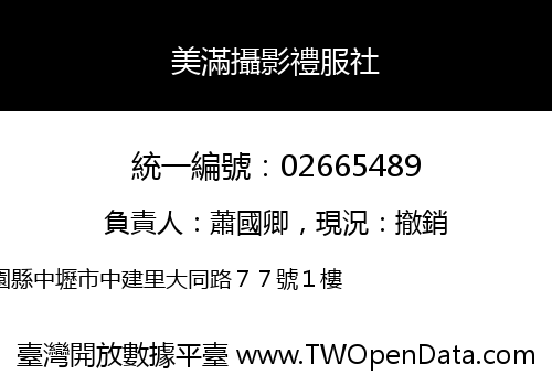 美滿攝影禮服社