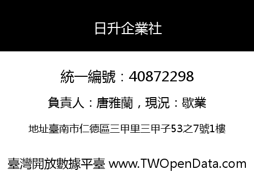 日升企業社