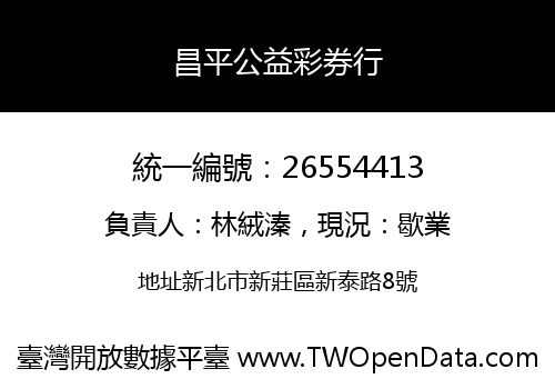 昌平公益彩券行