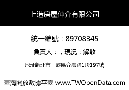 上造房屋仲介有限公司