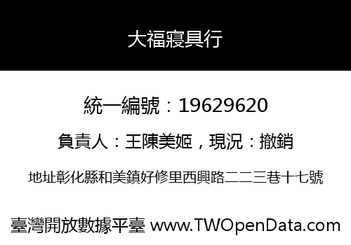 大福寢具行
