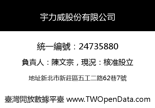 宇力威股份有限公司