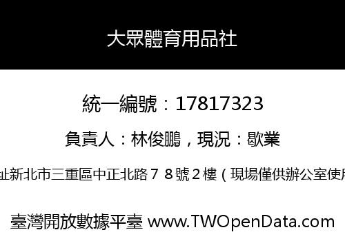 大眾體育用品社