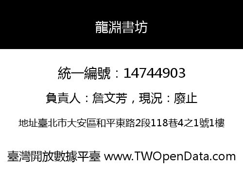 龍淵書坊