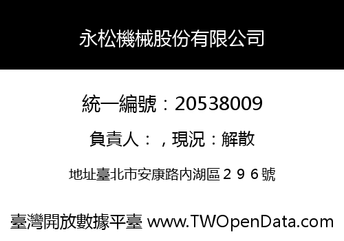永松機械股份有限公司