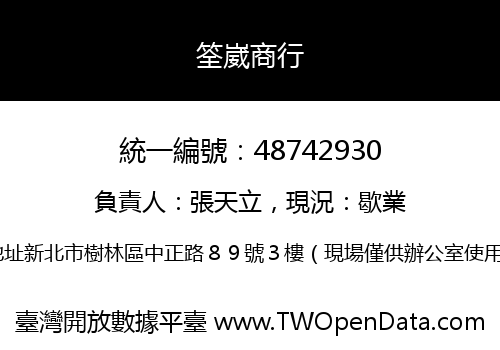 筌崴商行