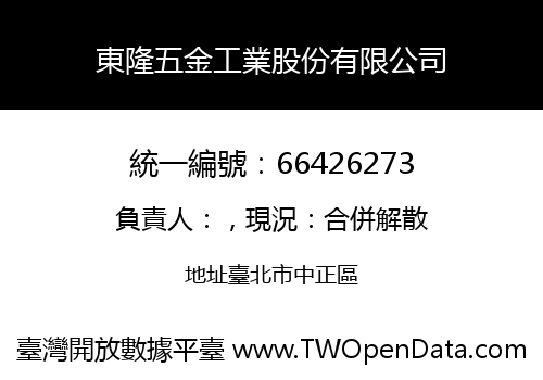 東隆五金工業股份有限公司