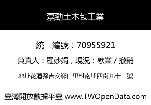 磊勁土木包工業