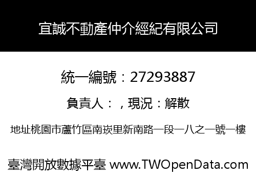 宜誠不動產仲介經紀有限公司