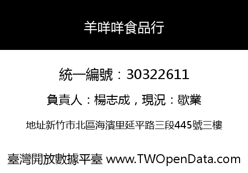 羊咩咩食品行