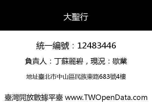 大聖行