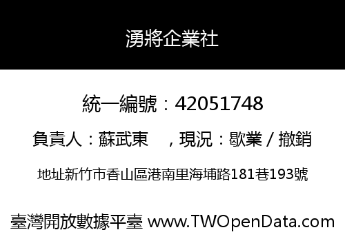 湧將企業社
