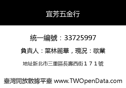宜芳五金行