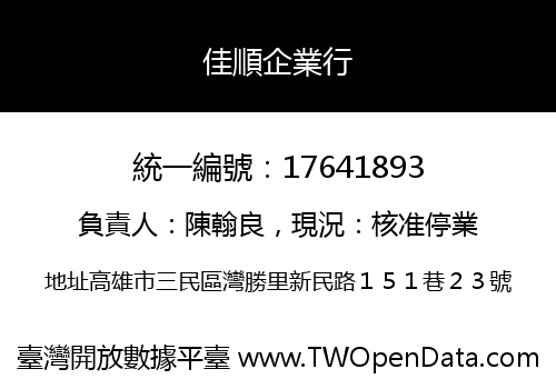 佳順企業行