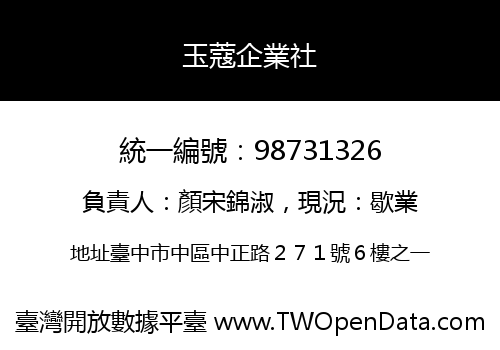 玉蔻企業社