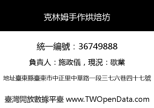 克林姆手作烘焙坊