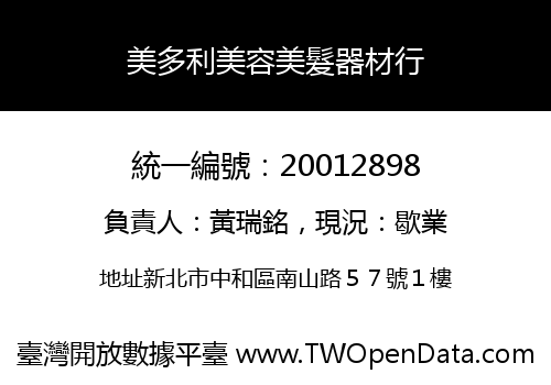 美多利美容美髮器材行