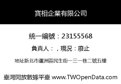 寶相企業有限公司