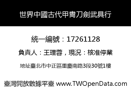 世界中國古代甲冑刀劍武具行