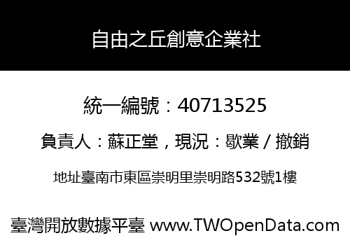自由之丘創意企業社