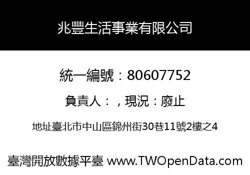 兆豐生活事業有限公司