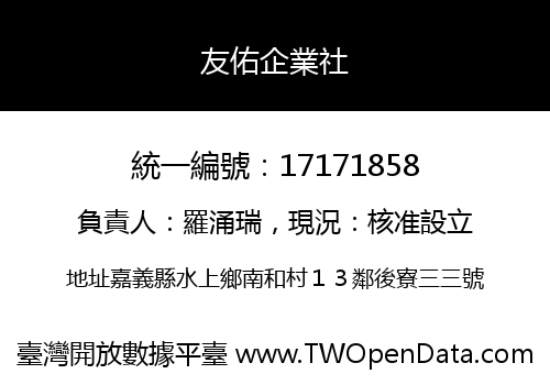 友佑企業社