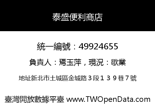 泰盛便利商店