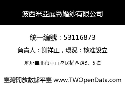 波西米亞麗緻婚紗有限公司