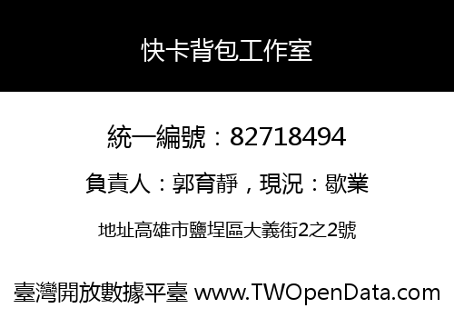 快卡背包工作室