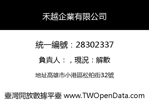 禾越企業有限公司