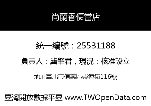 尚蘭香便當店