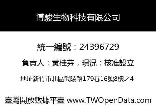 博駿生物科技有限公司