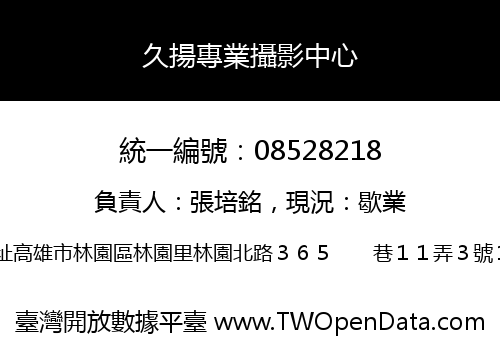 久揚專業攝影中心