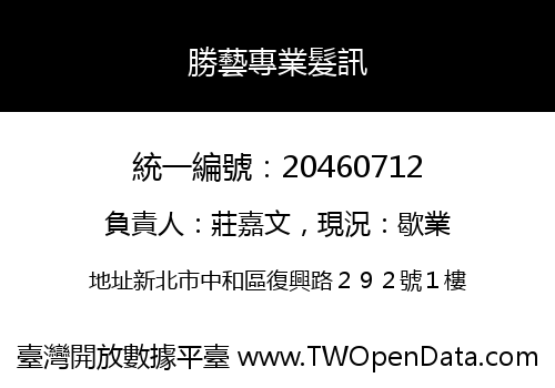 勝藝專業髮訊