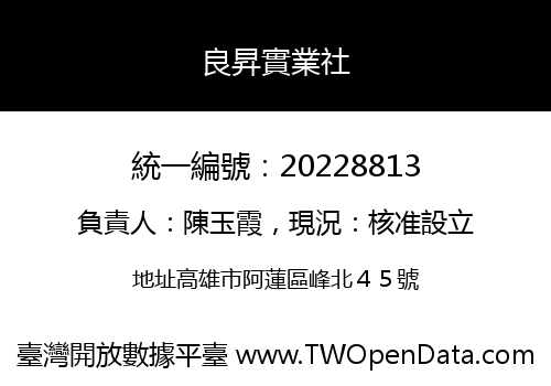 良昇實業社