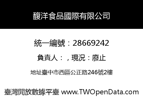 馥洋食品國際有限公司