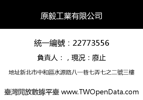 原毅工業有限公司