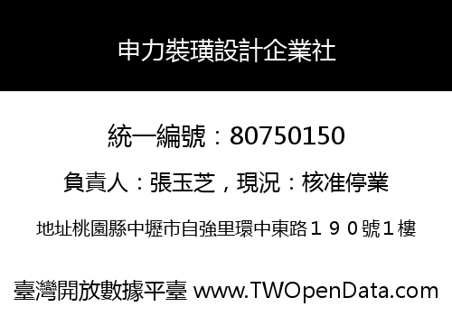 申力裝璜設計企業社